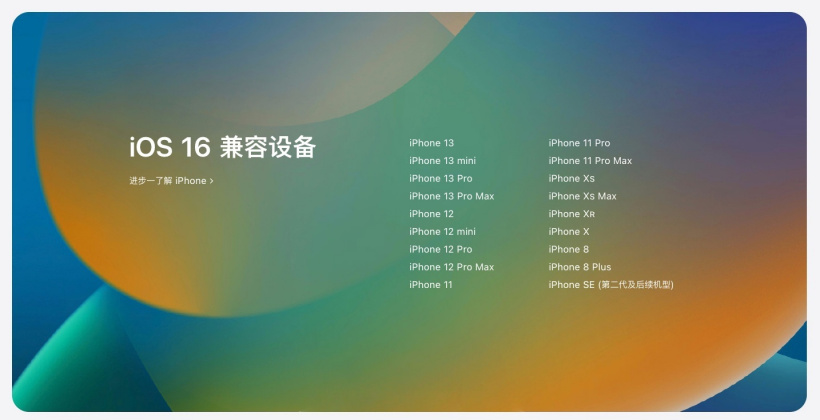 禹王台苹果手机维修分享苹果 iOS 16 支持哪些机型 