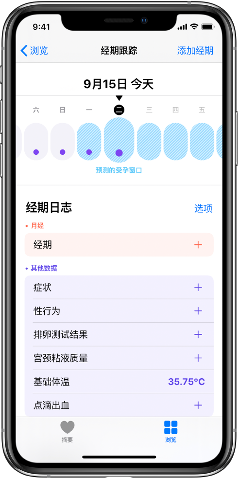 禹王台苹果13维修分享如何使用iPhone13监测女生经期 