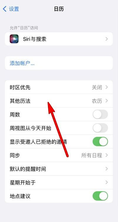 禹王台苹果13修分享iPhone 13手机农历设置方法 