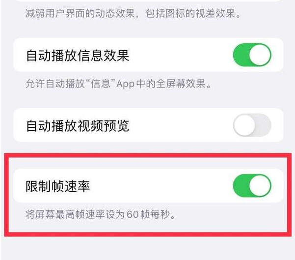 禹王台苹果13维修分享iPhone13 Pro高刷设置方法 