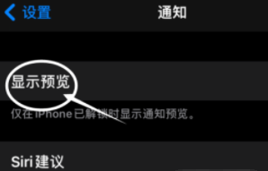 禹王台苹果13维修分享iPhone 13隐藏通知方法教程 
