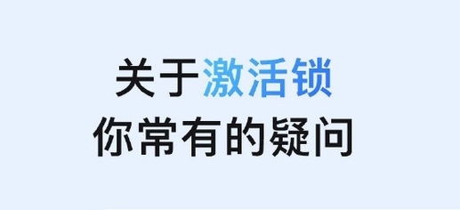 禹王台苹果手机维修分享激活锁是什么 