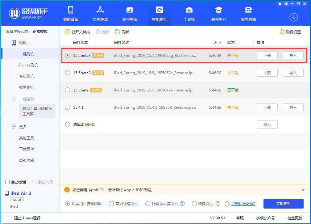 禹王台苹果手机维修分享iOS15.5 Beta 3更新内容及升级方法 