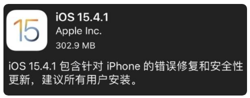禹王台苹果手机维修分享iOS 15.4.1正式版更新内容汇总 