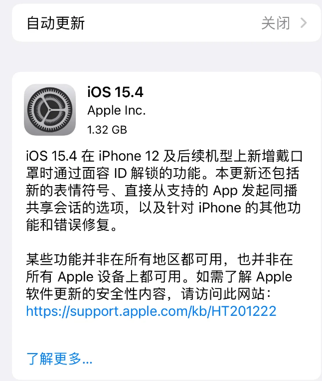禹王台苹果手机维修分享哪些机型不建议升级iOS 15.4 