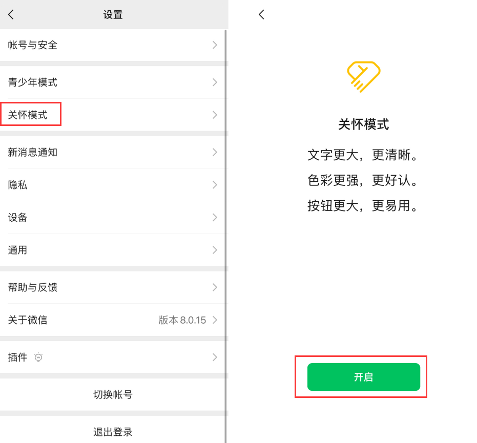 禹王台苹果手机维修分享iOS 版微信新功能“关怀模式”：一键放大字体和图标 