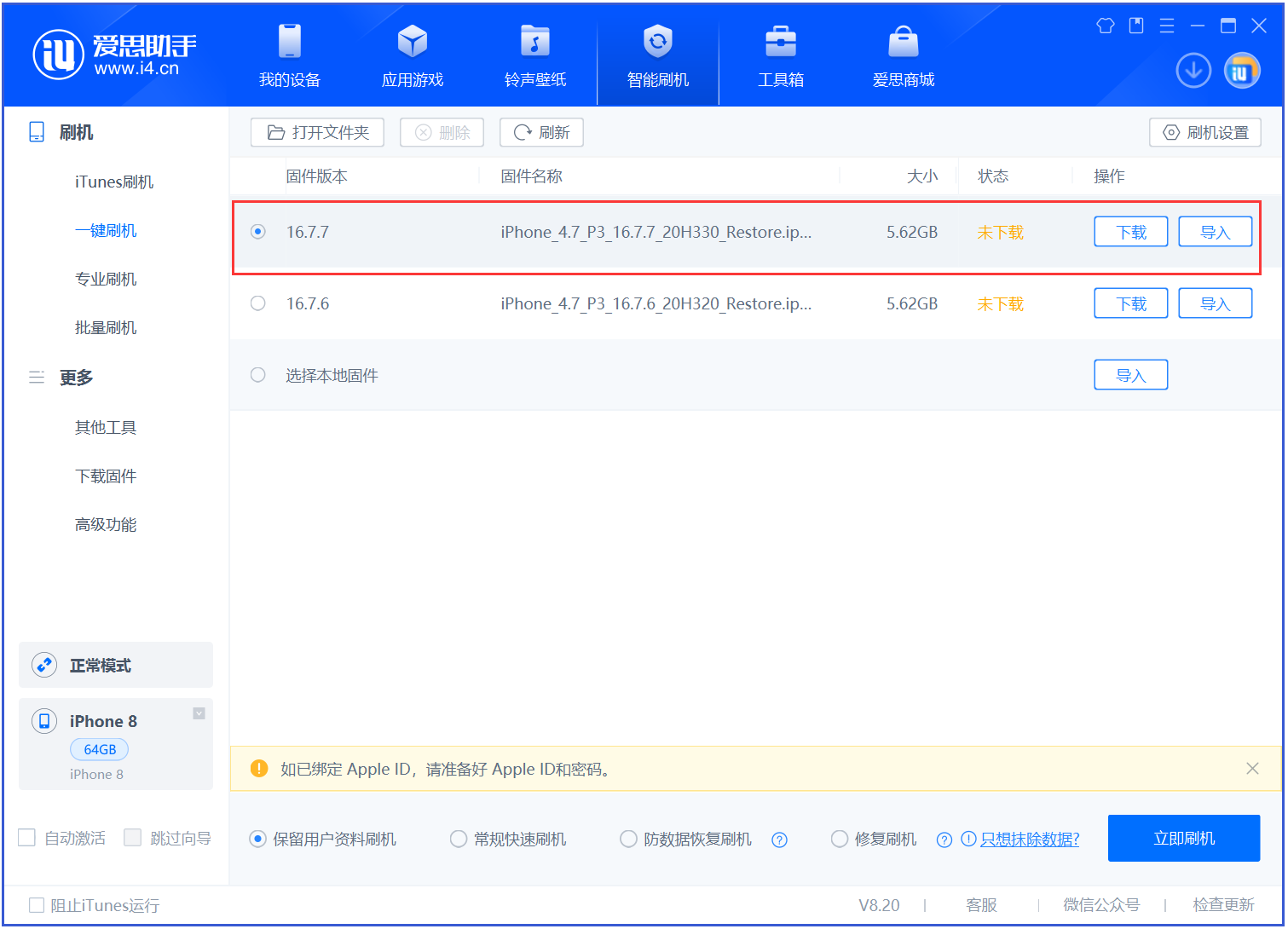 禹王台苹果手机维修分享iOS 16.7.7正式版升级 