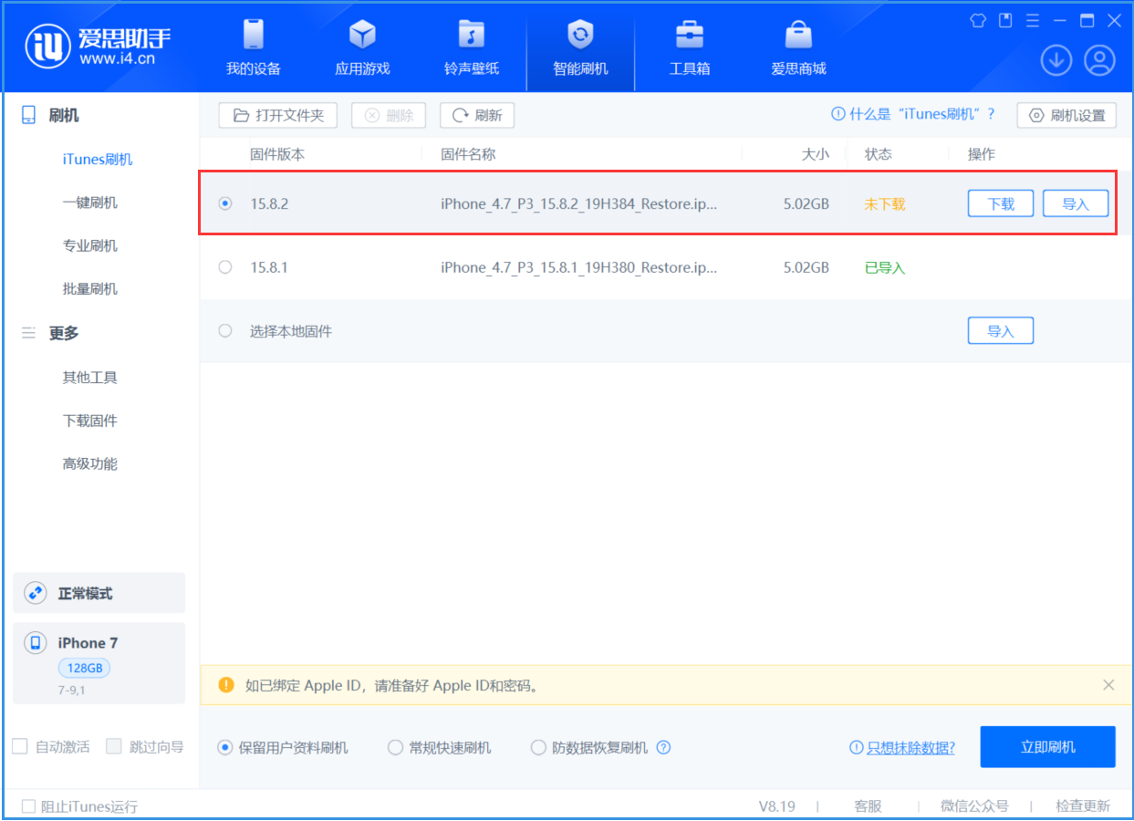 禹王台苹果手机维修分享iOS 16.7.6/iOS 15.8.2正式版一键刷机教程 