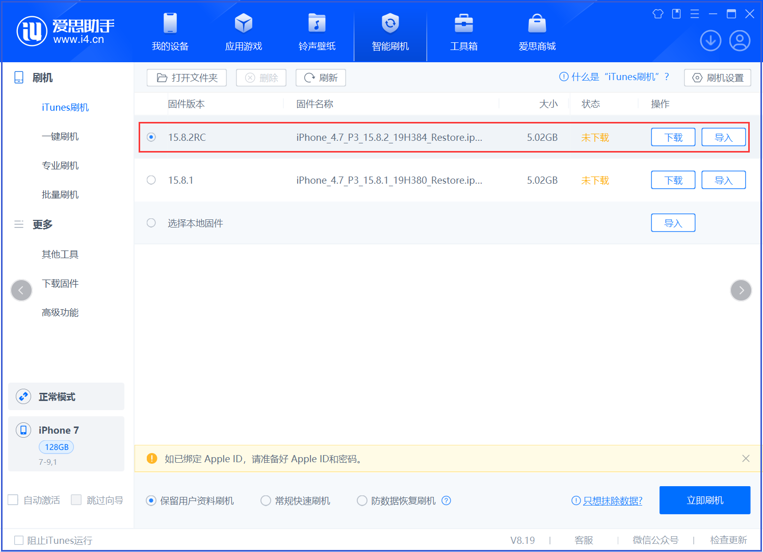 禹王台苹果手机维修分享iOS 16.7.6RC/iOS 15.8.2RC一键刷机教程 