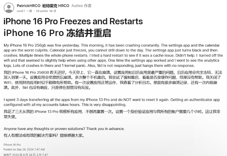 禹王台苹果16维修分享iPhone 16 Pro / Max 用户遇随机卡死 / 重启问题 