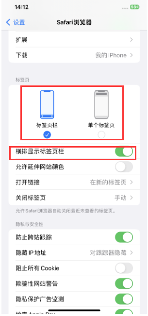 禹王台苹果手机维修分享Safari浏览器如何切换标签栏位置 