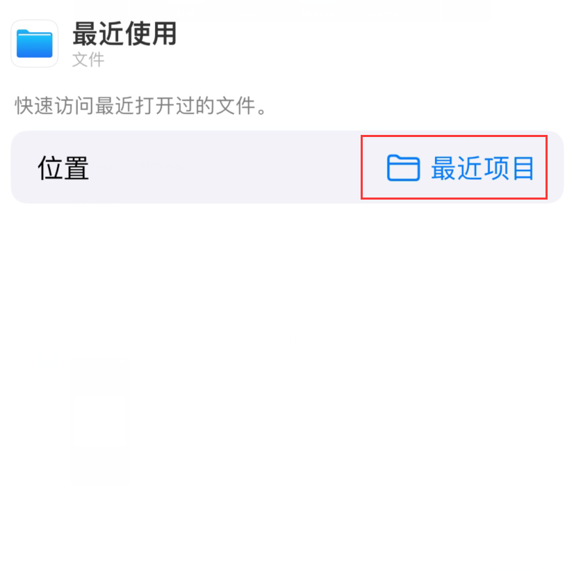 禹王台苹果手机维修分享从 iPhone 主屏幕快速访问最近的文件 