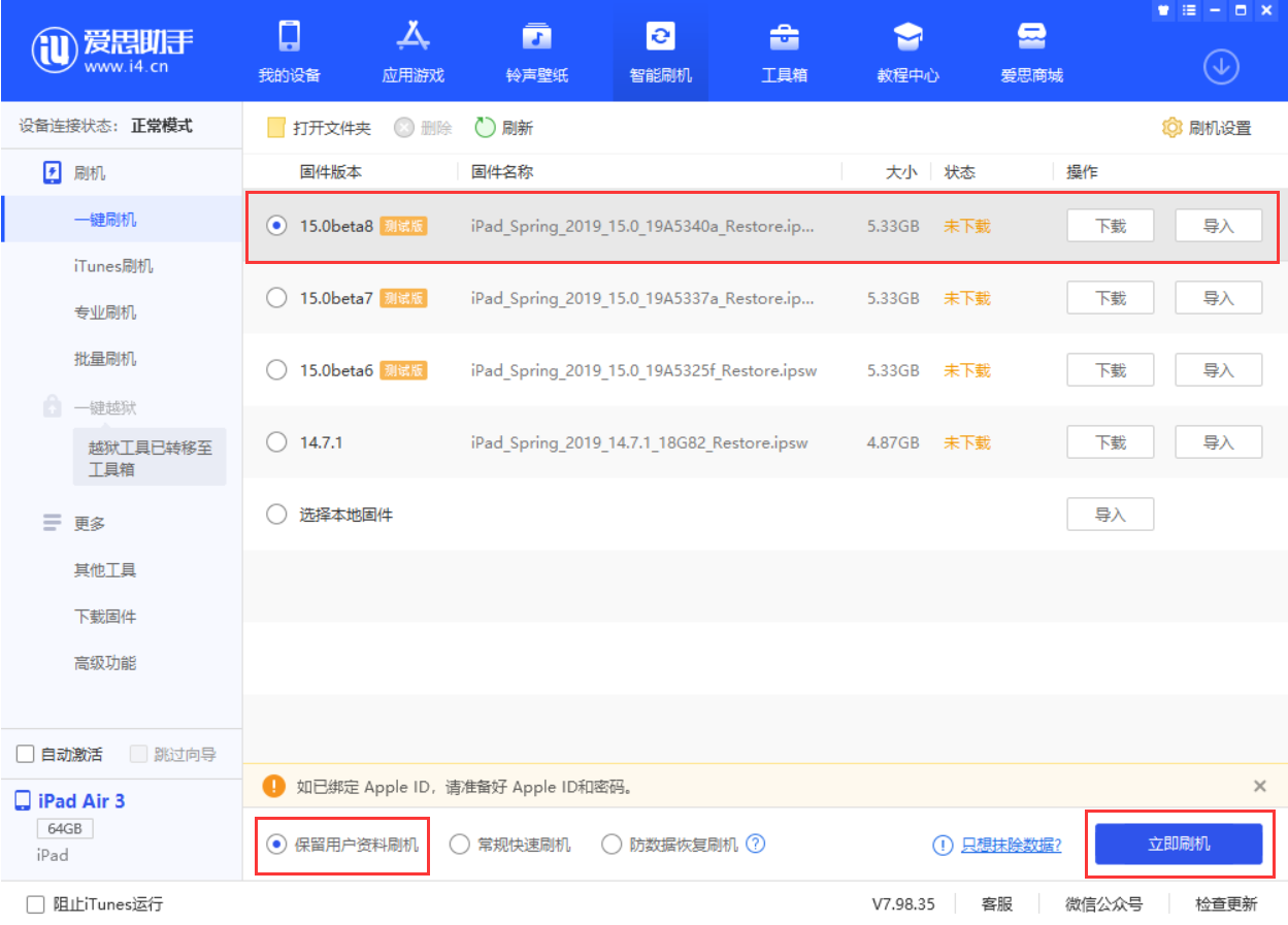 禹王台苹果手机维修分享iOS15 beta 8更新内容及升级方法教程 