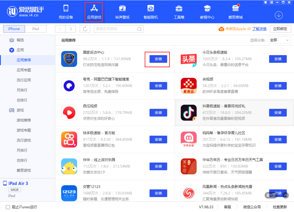 禹王台苹果手机维修分享iPhone 从 iOS 15 降级到 iOS 14.7/14.7.1 之后无法下载更新应用怎么办 