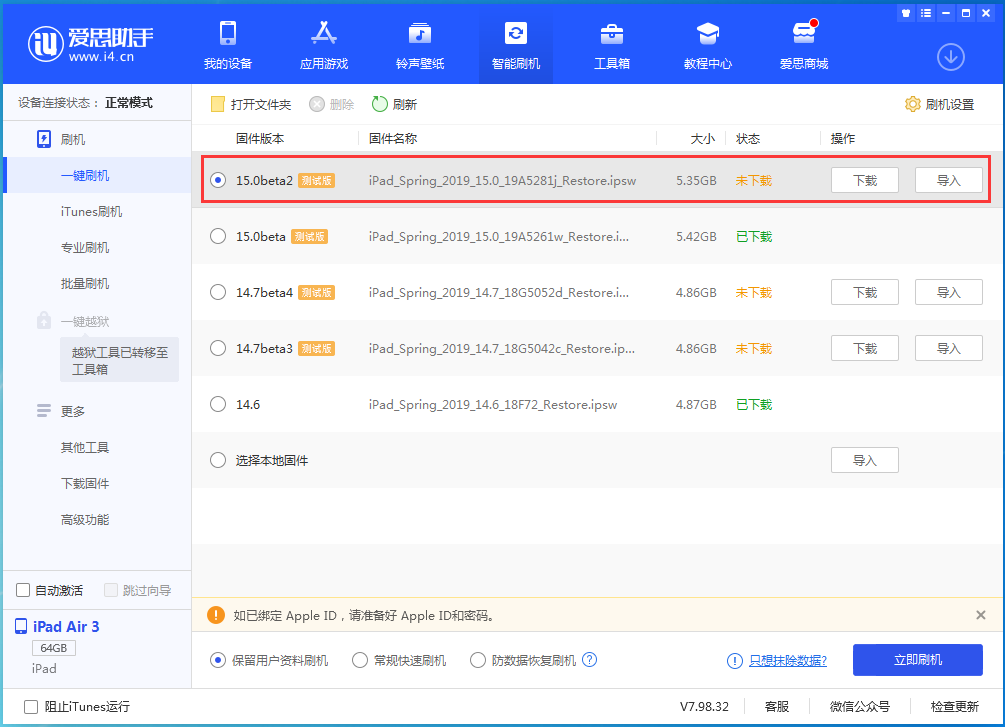 禹王台苹果手机维修分享iOS15 beta2修订版更新了什么内容 