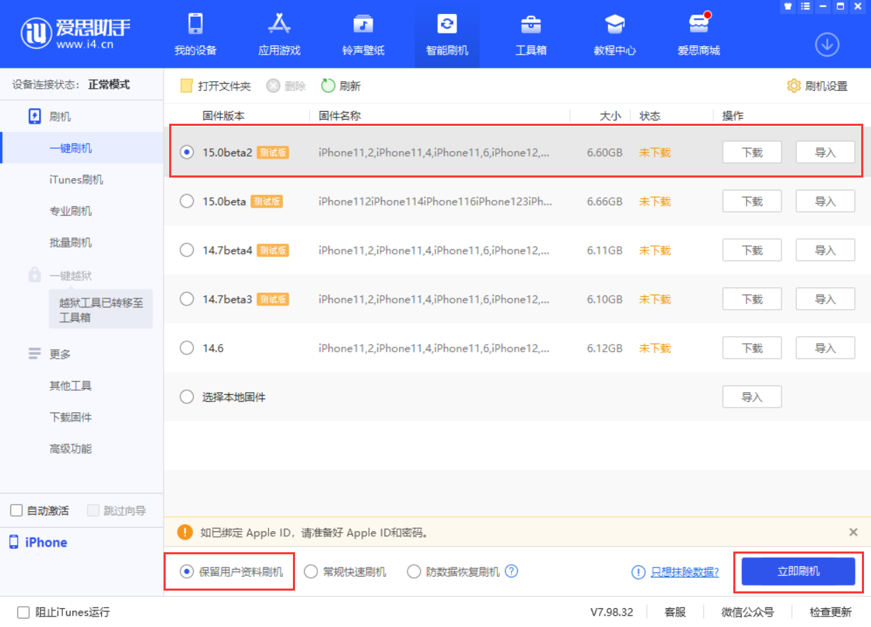 禹王台苹果手机维修分享iOS 15.0 公测版与 iOS 15 beta 2 测试版有什么区别 