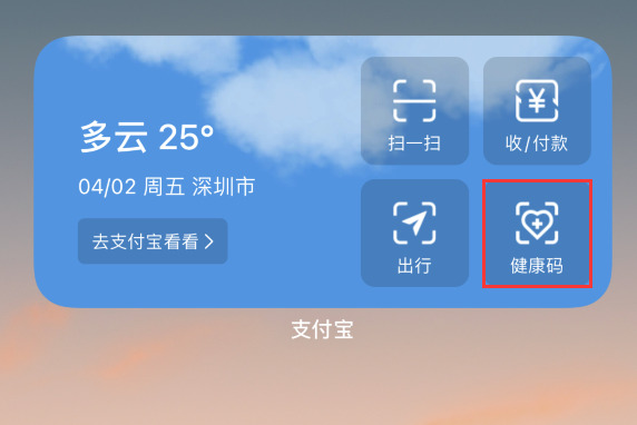 禹王台苹果手机维修分享如何在 iPhone 12 上快速调出健康码 