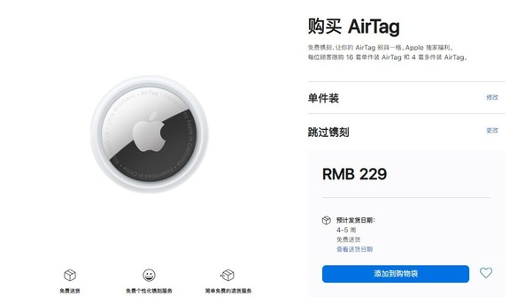 禹王台苹果手机维修分享购买AirTag后多久可以到货 