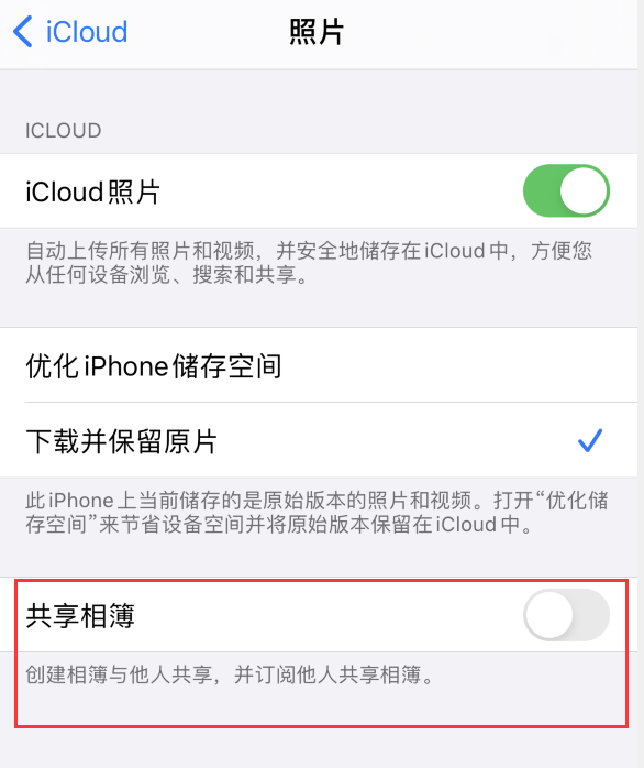 禹王台苹果手机维修分享iPhone 总是收到共享相簿广告，如何解决 