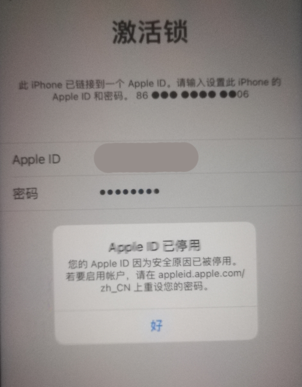 禹王台苹果手机维修分享iPhone 12 出现提示“Apple ID 已停用”怎么办 