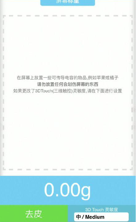禹王台苹果手机维修分享iPhone手机称重的步骤 