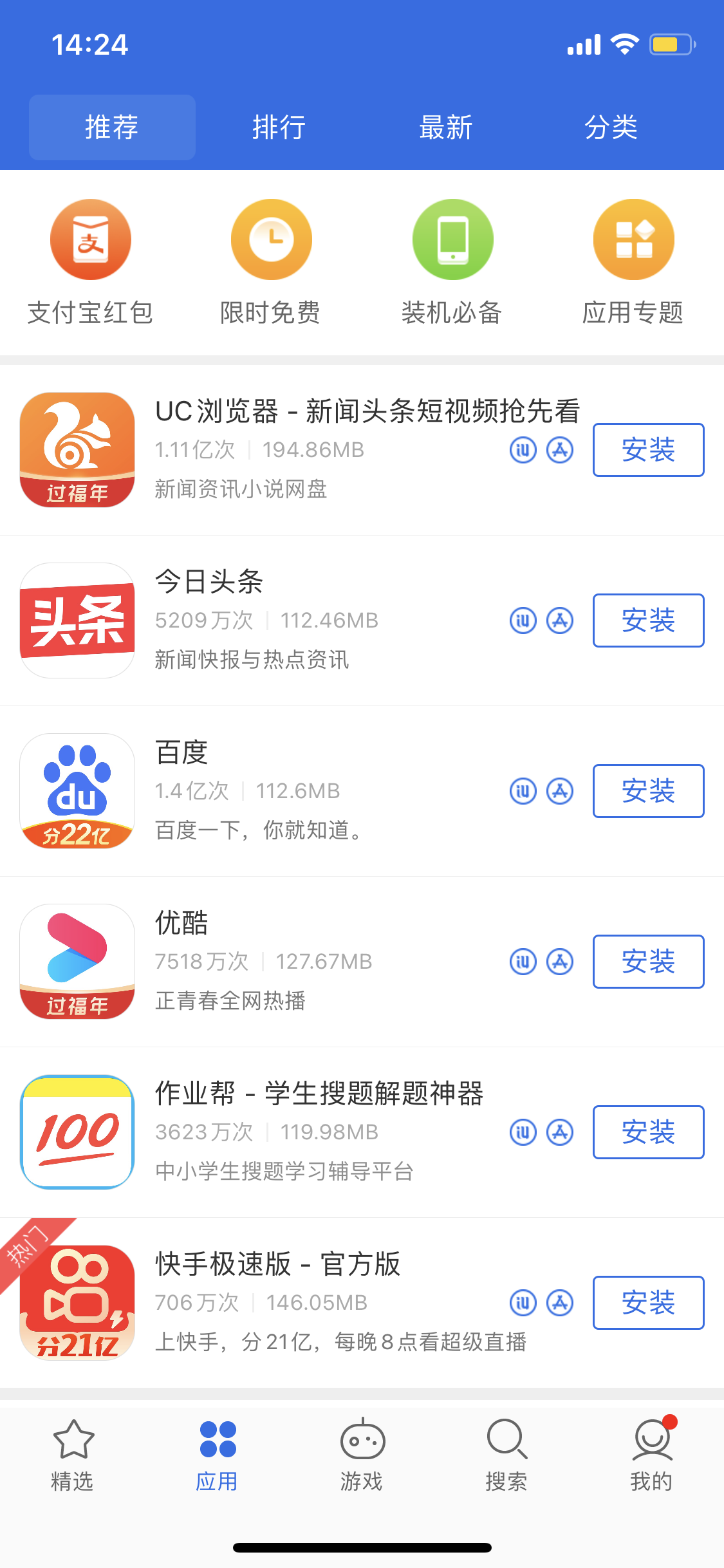禹王台苹果手机维修分享iPhone 12 免输入密码下载应用的三种方法 
