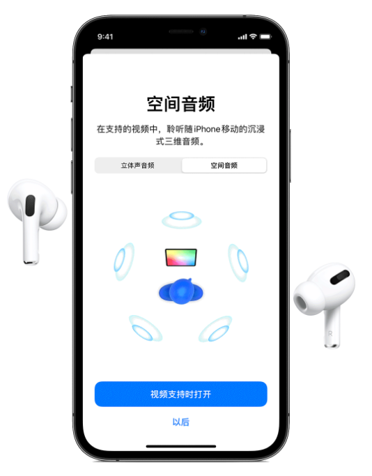 禹王台苹果手机维修分享Airpods Pro空间音频功能有什么用 