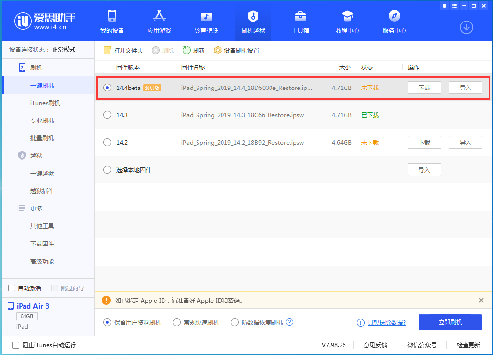 禹王台苹果手机维修分享苹果iOS 14.4/iPadOS 14.4 Beta 1发布 