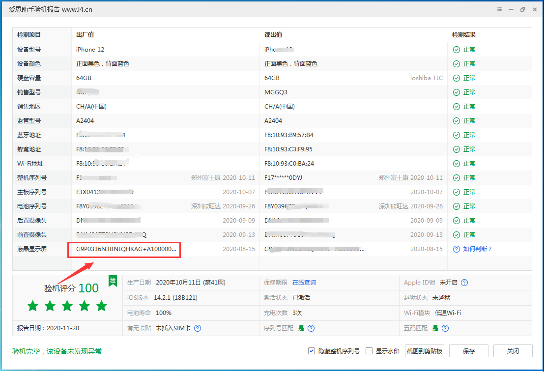 禹王台苹果手机维修分享iPhone12全系列屏幕变绿是什么原因造成的 