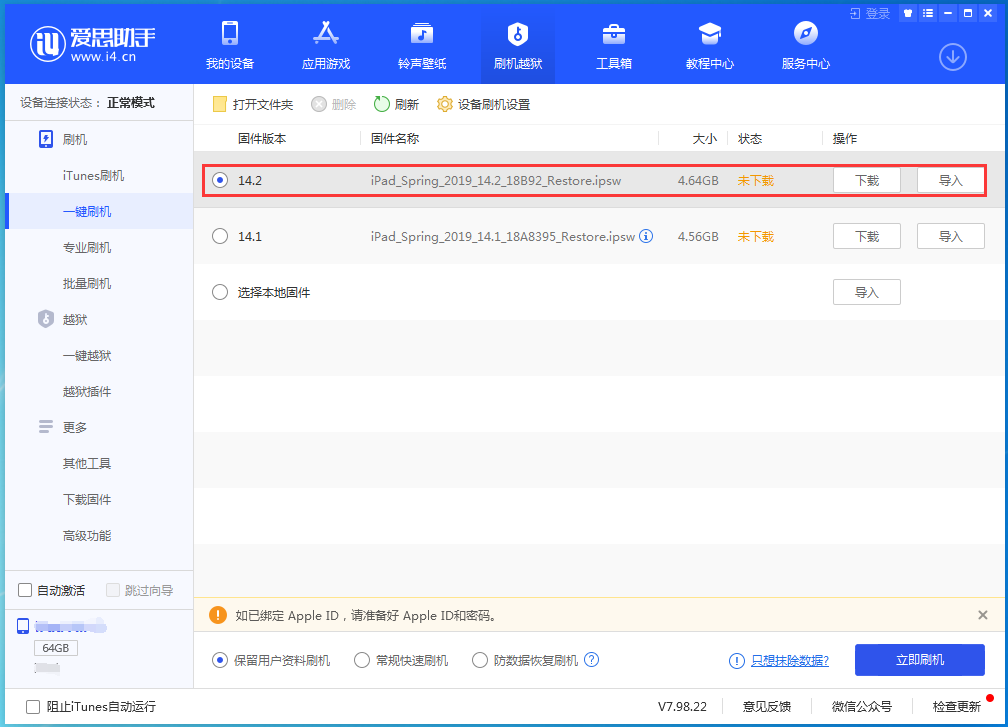 禹王台苹果手机维修分享老机型推荐升级iOS14.2正式版吗 
