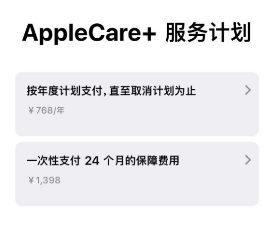 禹王台苹果手机维修分享Apple Care+ 服务计划年度支付和一次性支付有什么区别 