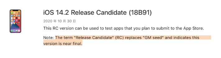 禹王台苹果手机维修分享iOS 14.2 RC版是什么版 