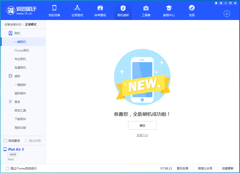禹王台苹果手机维修分享iOS 15.7.1 RC版升级_iOS 15.7.1 RC版一键刷机教程 