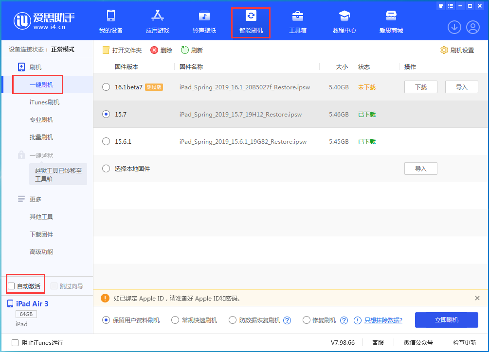 禹王台苹果手机维修分享iOS 15.7正式版刷机_iOS 15.7正式版一键升级教程 